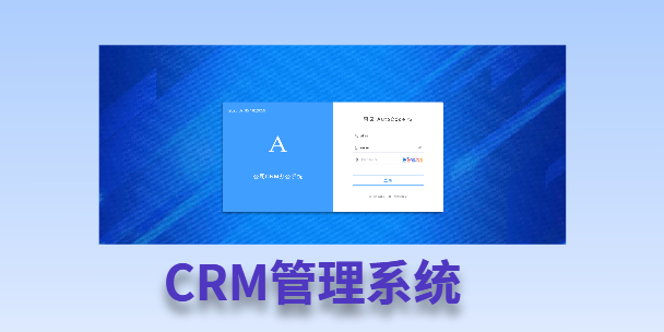 巴南客户流失率高达52%？一套好用的CRM系统，如何让中小企业的业绩翻倍增长！